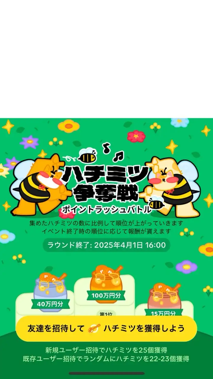 TikTokLITEハチミツ争奪戦🍯協力オプチャ