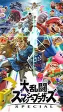 スマブラ対戦会