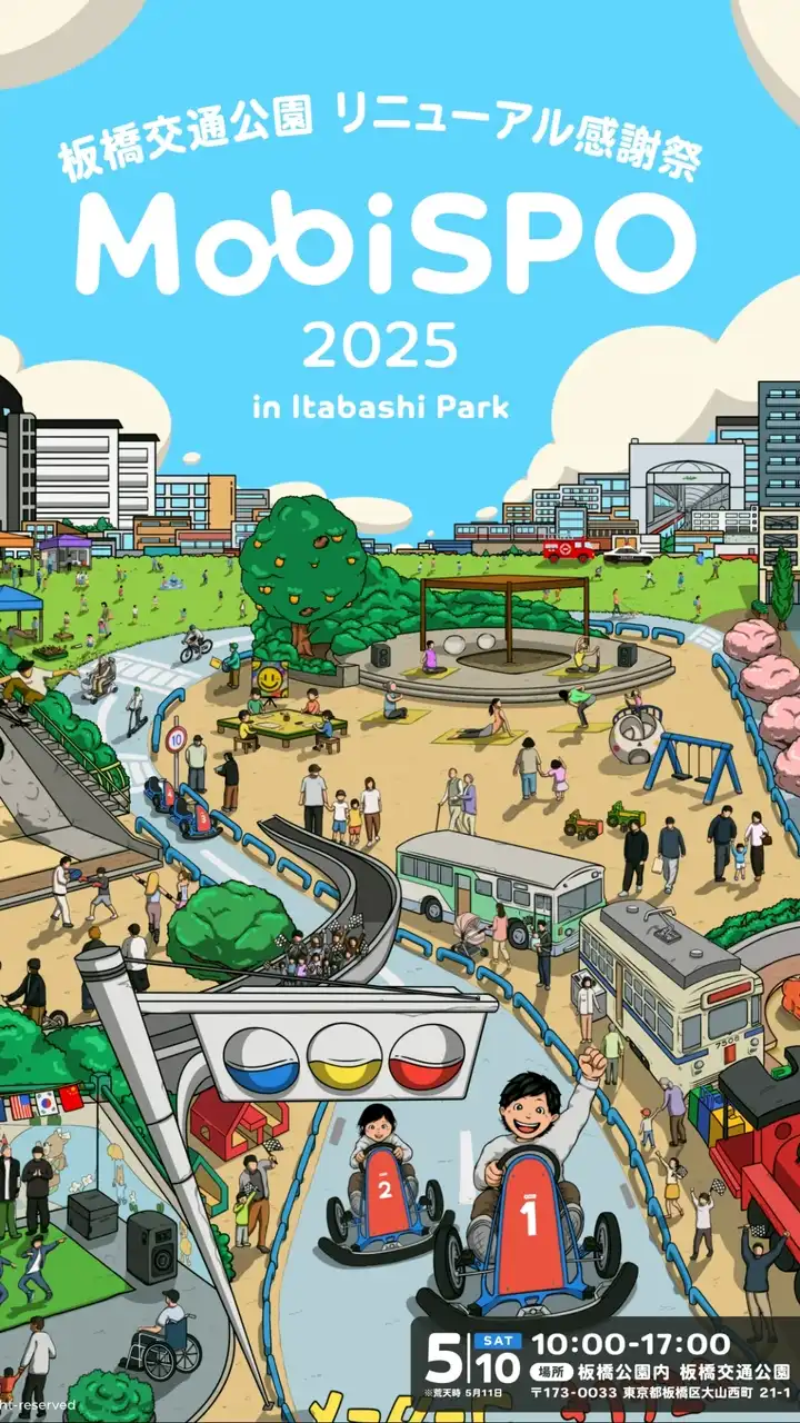 MobiSPO2025（大山～千川周辺イベント）