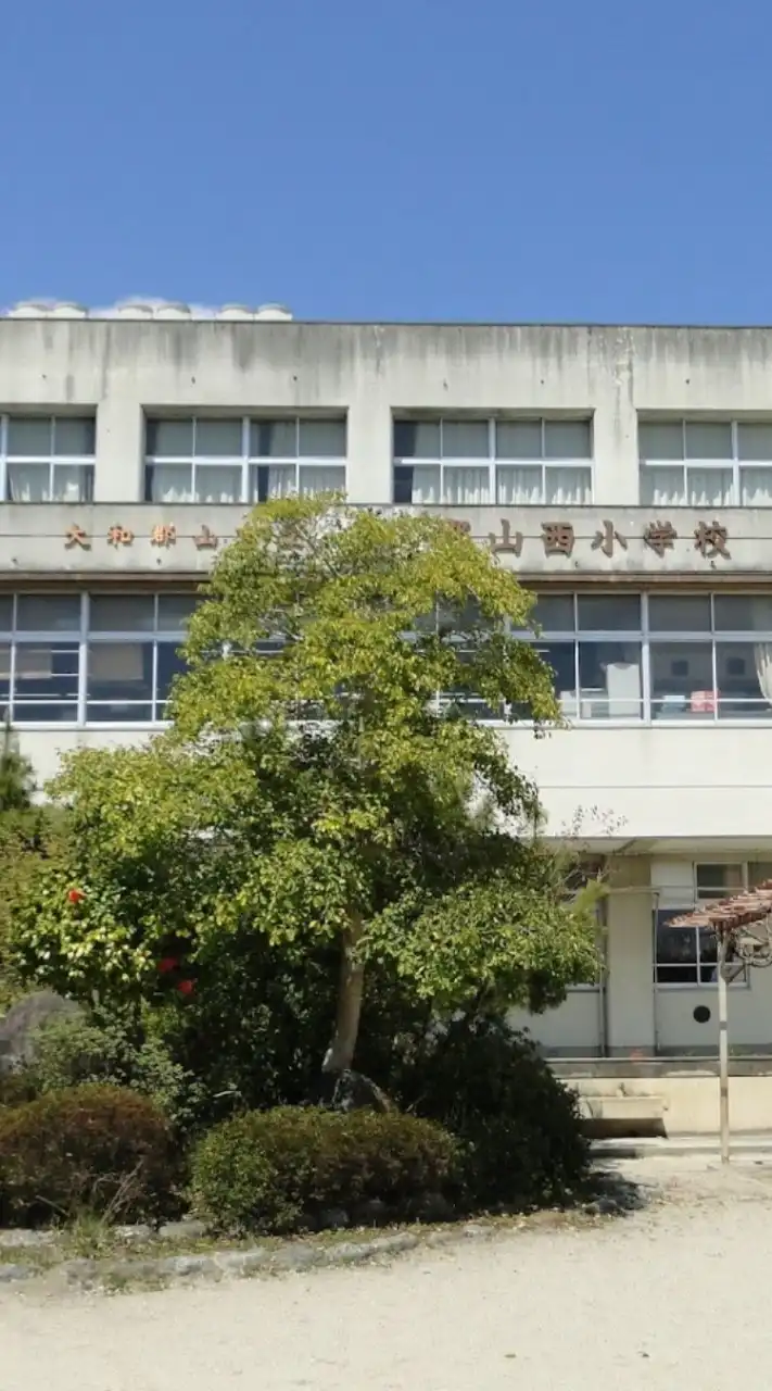 大和郡山市立郡山西小学校