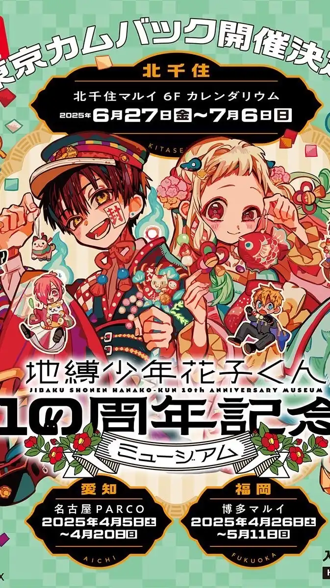 地縛少年花子君アニメ勢漫画勢来て‼️