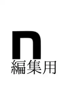 noteブートキャンプ共有ファイル
