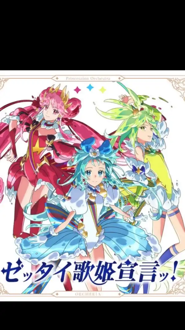プリオケ大好きクラブ