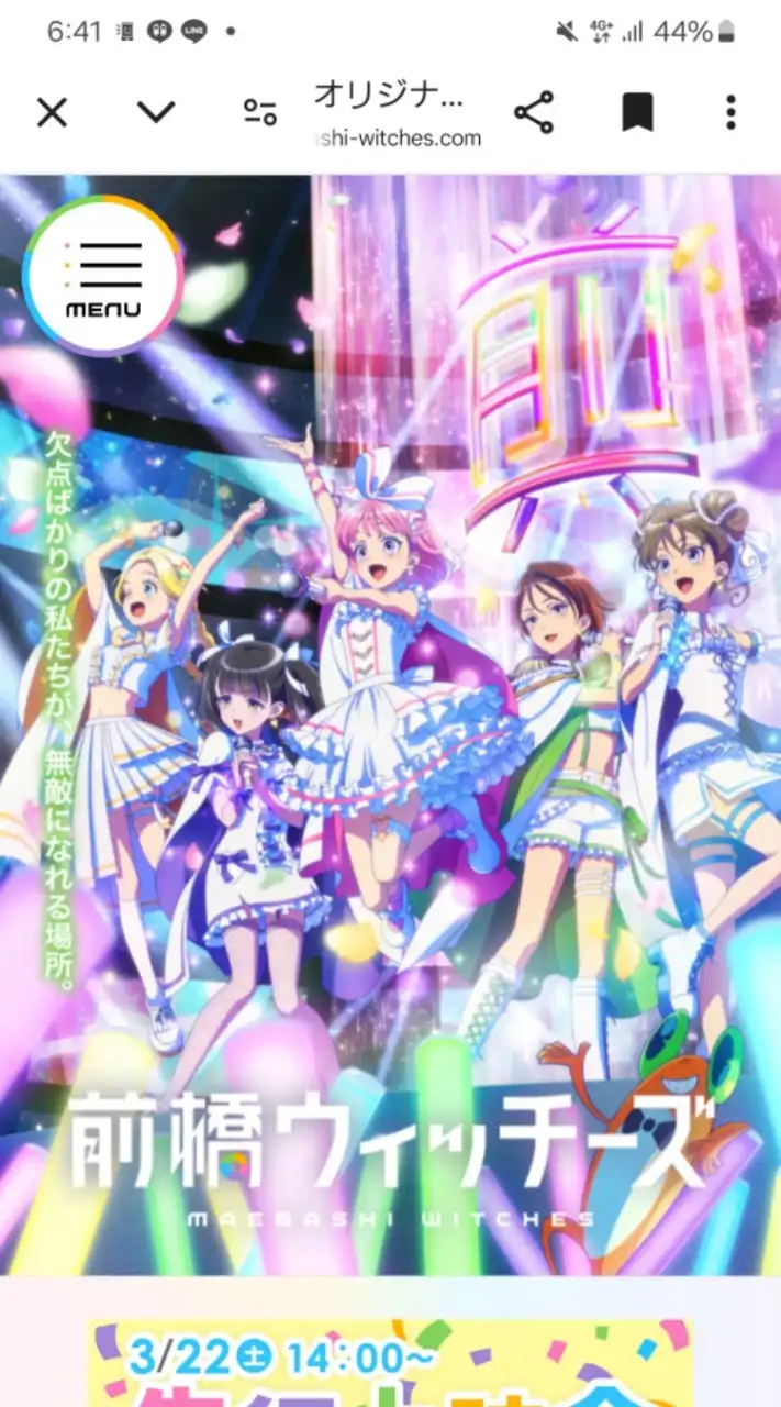 永遠不滅！前橋ウィッチーズ！好きな人集まれ～！！