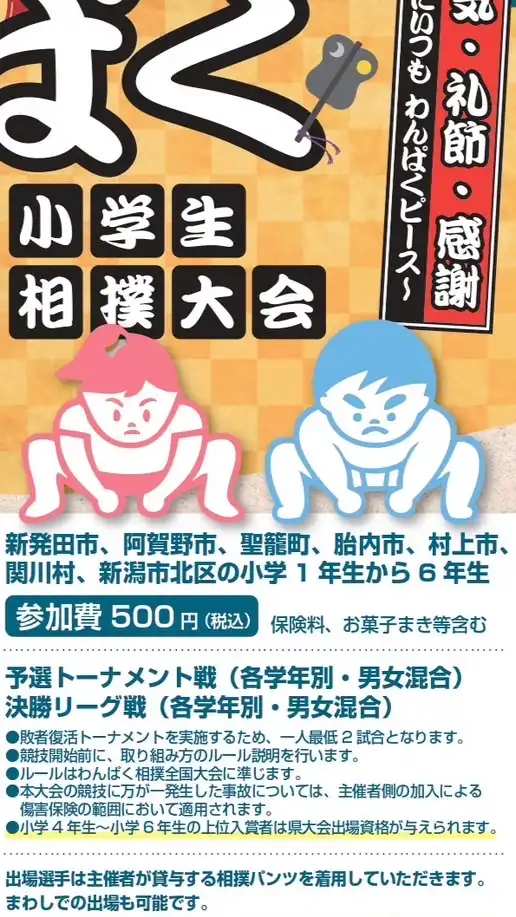2025わんぱく相撲大会中条場所