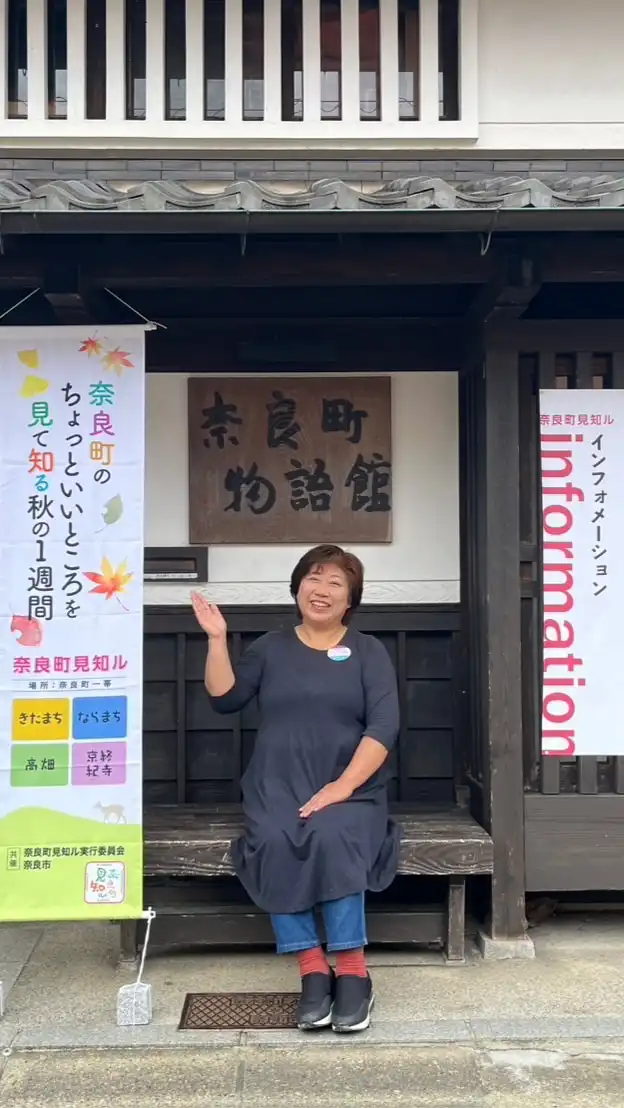 奈良町見知ル_イベント情報【公式】