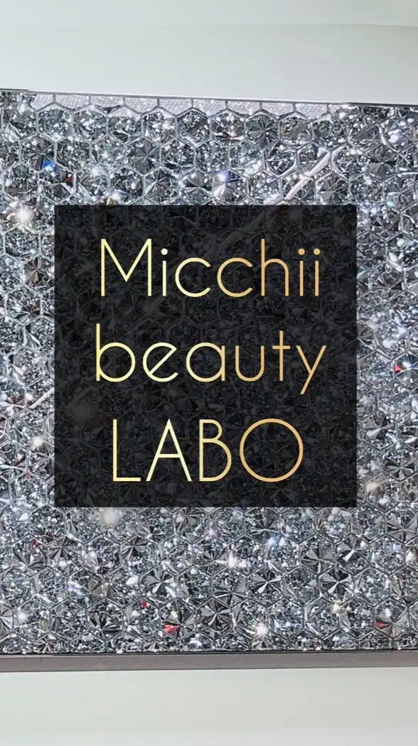 みっちぃ美容LABO