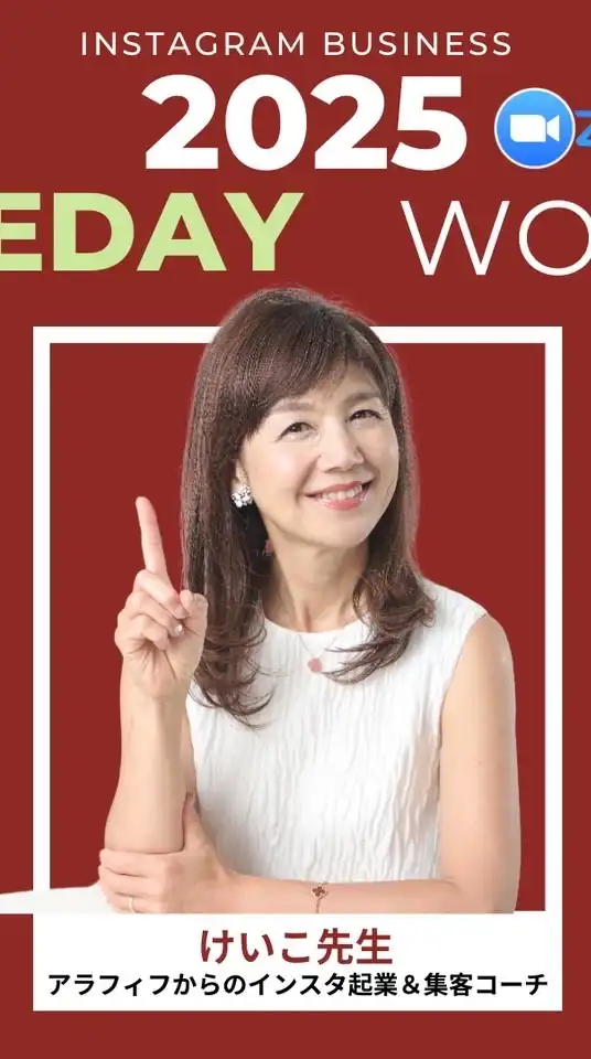 45歳からの自分らしいインスタ起業の始め方