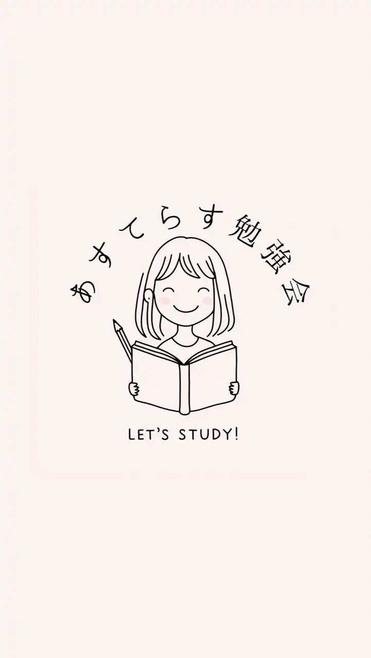 あすてらす勉強会