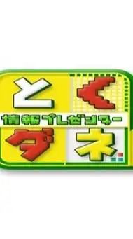 とくダネ プロ野球予想