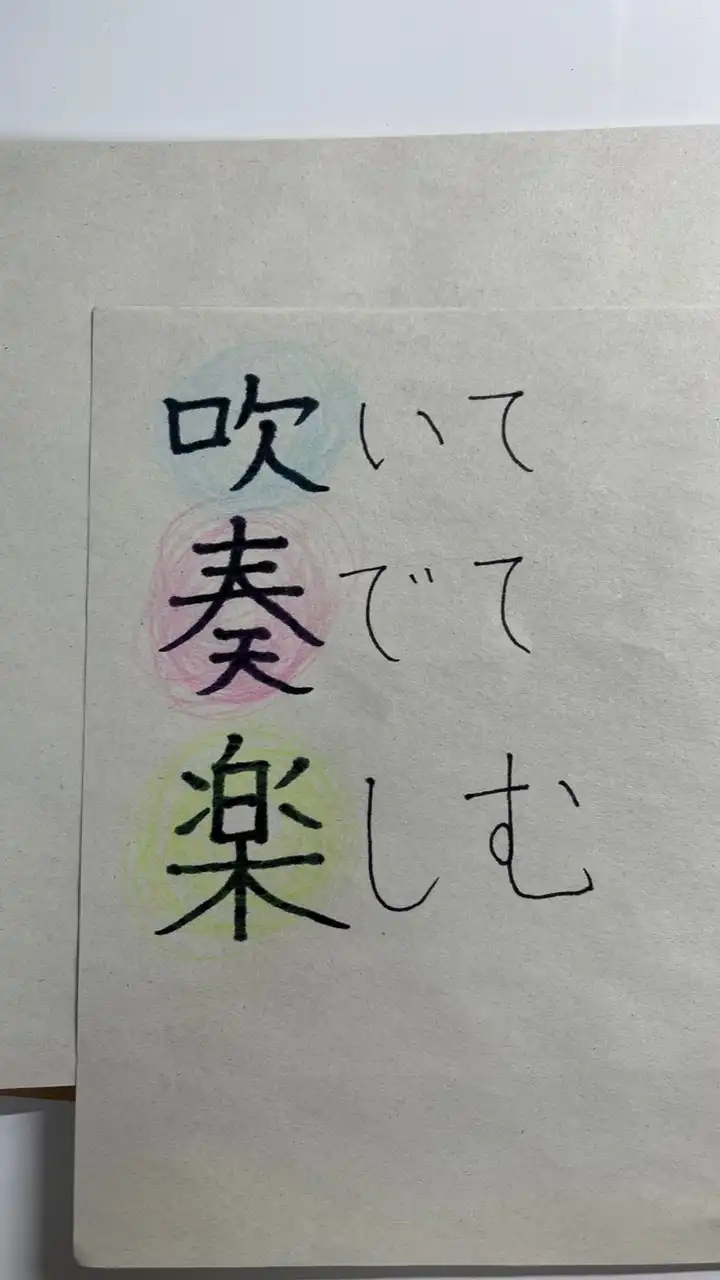 吹奏楽　全楽器あつまれ〜