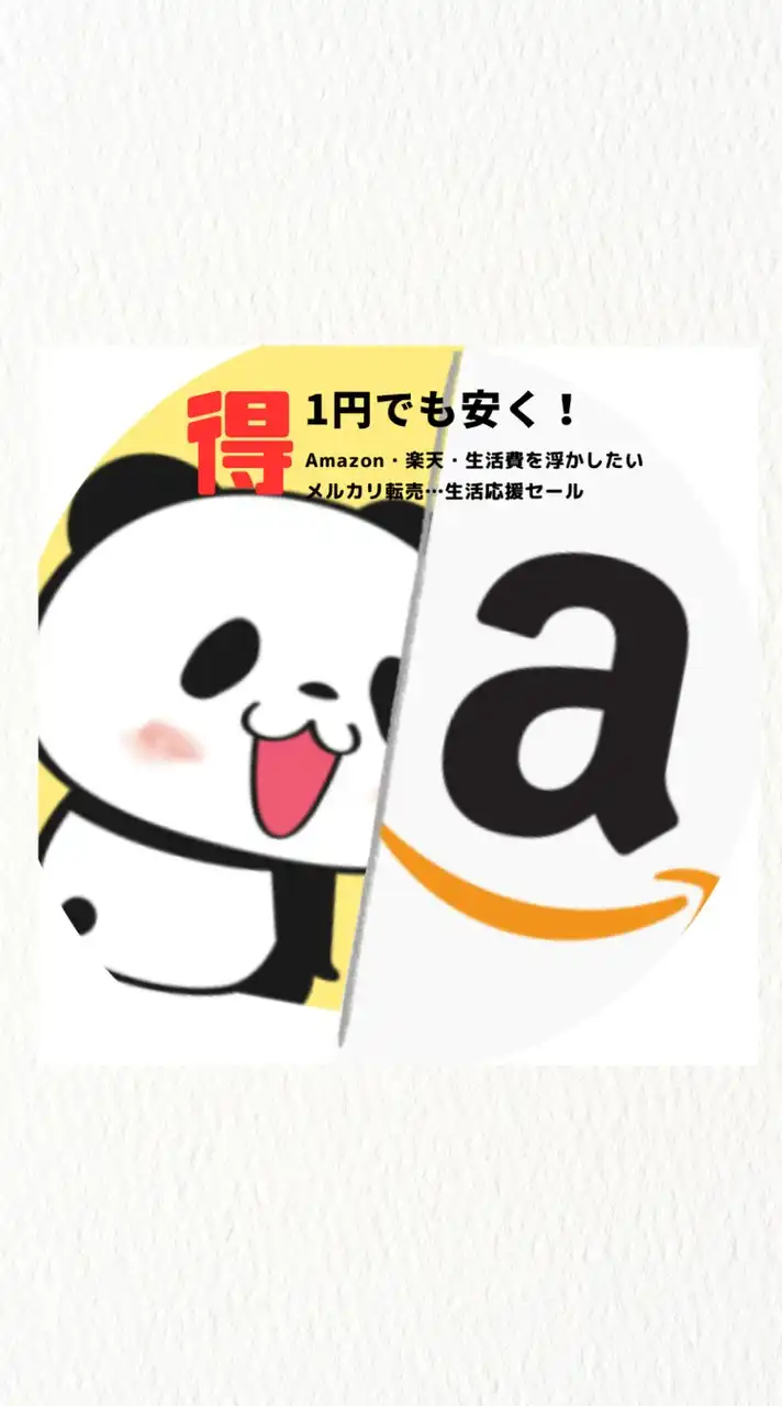 Amazon・楽天お得すぎ商品紹介