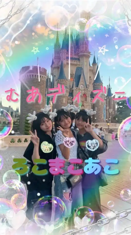 ろむあディズニー🏰🐭💞