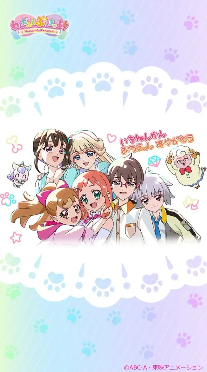 わんだふるぷりきゅあを忘れない会