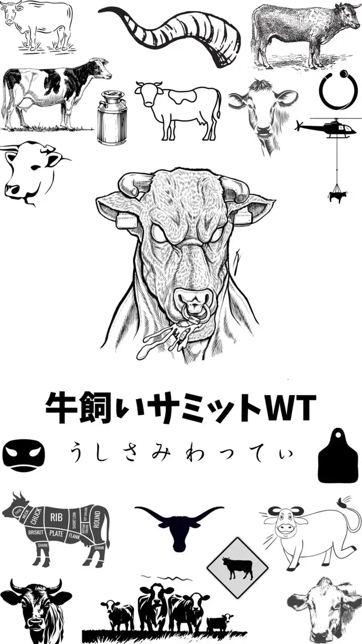 牛飼いサミットWT（うしさみわってぃ）