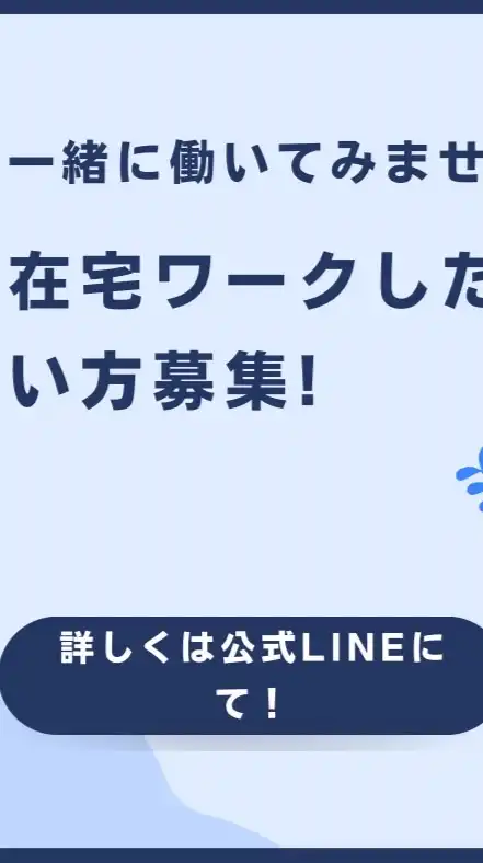 在宅ワークに挑戦したい方や興味のある方のオプチャ_全国規模
