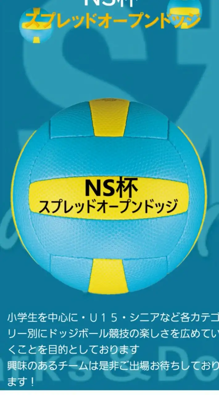 第7回ＮＳ杯～母の日フェスタ～