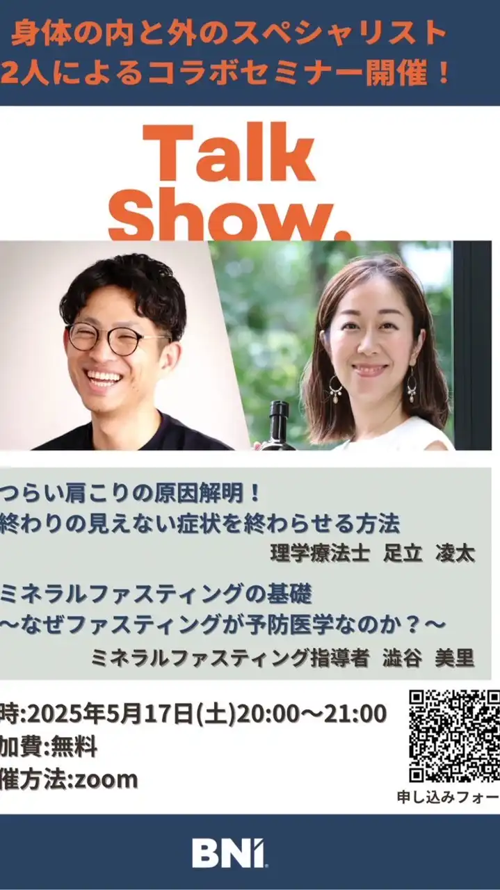 5/17身体の内側と外側のスペシャリストによるコラボセミナー