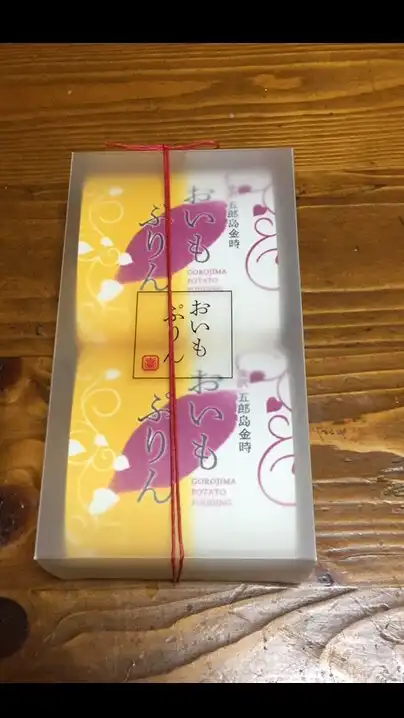 おいもプリン