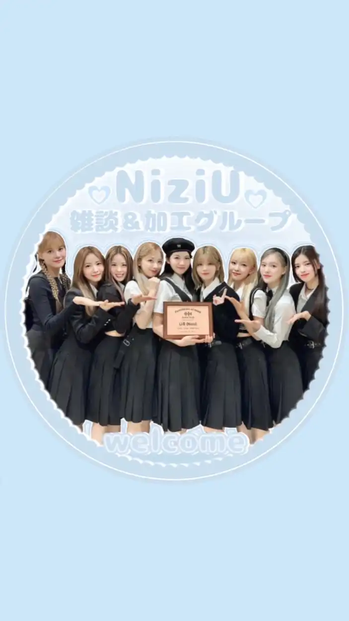 NiziU 雑談＆加工グループ (小学生・中１限定‼️)