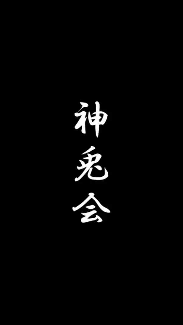 神奈川ラパン会