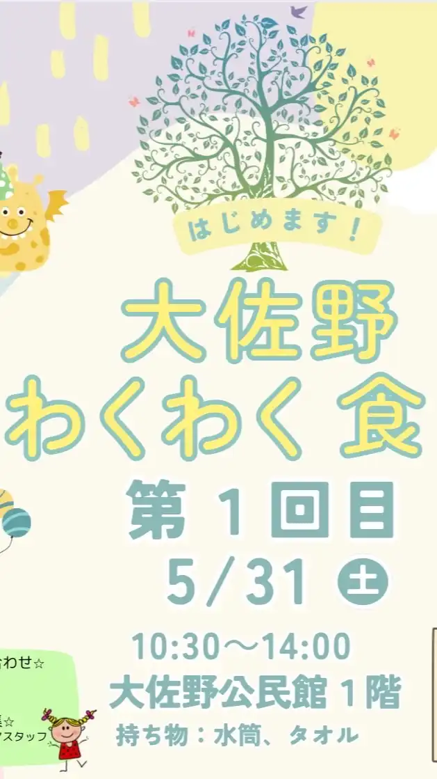 大佐野わくわく食堂