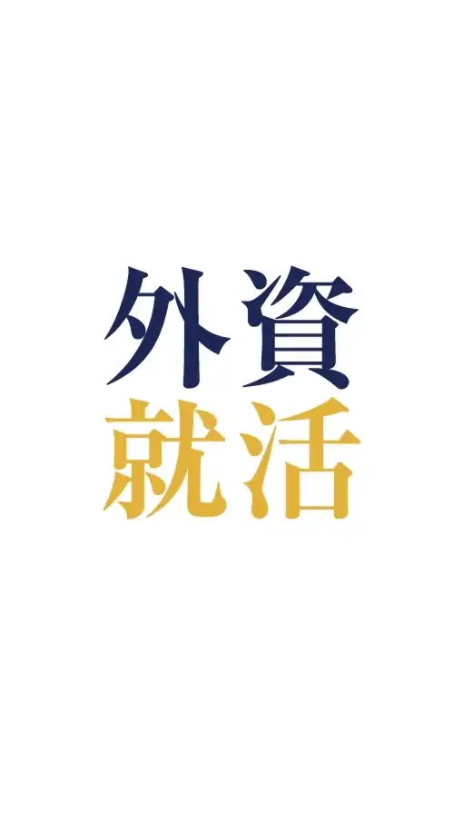 ●27卒●戦略コンサル志望の人集まれ！