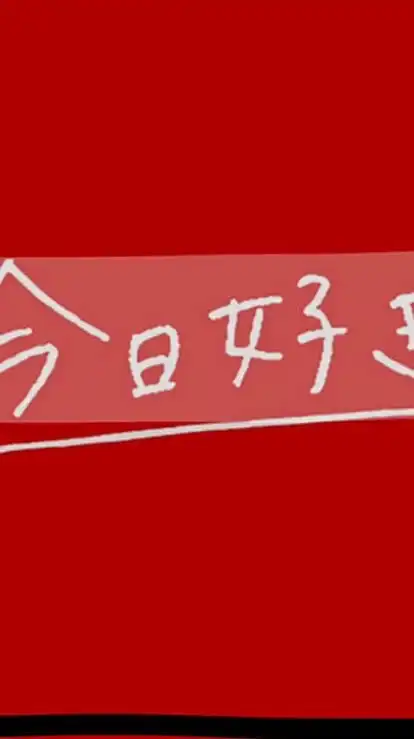 今日好きなりきり編