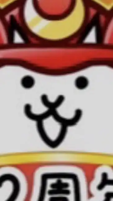 にゃんこ大戦争やってる人集まれー！