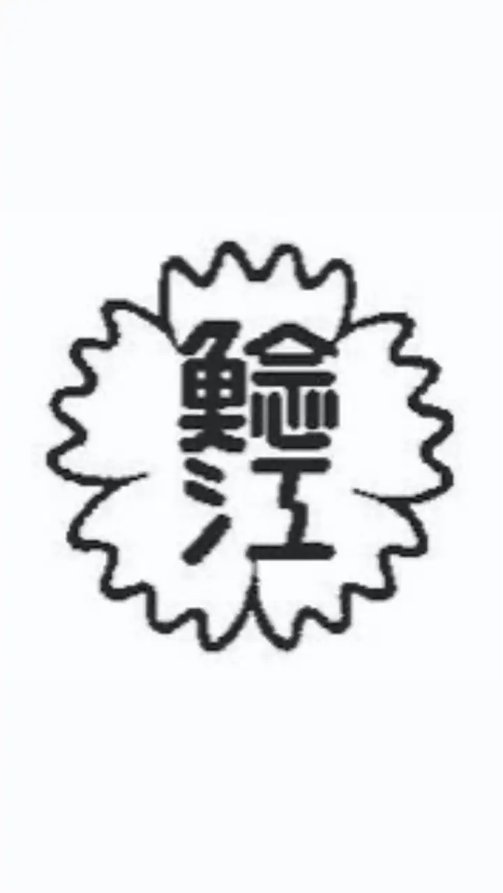 鯰江2026年同窓会
