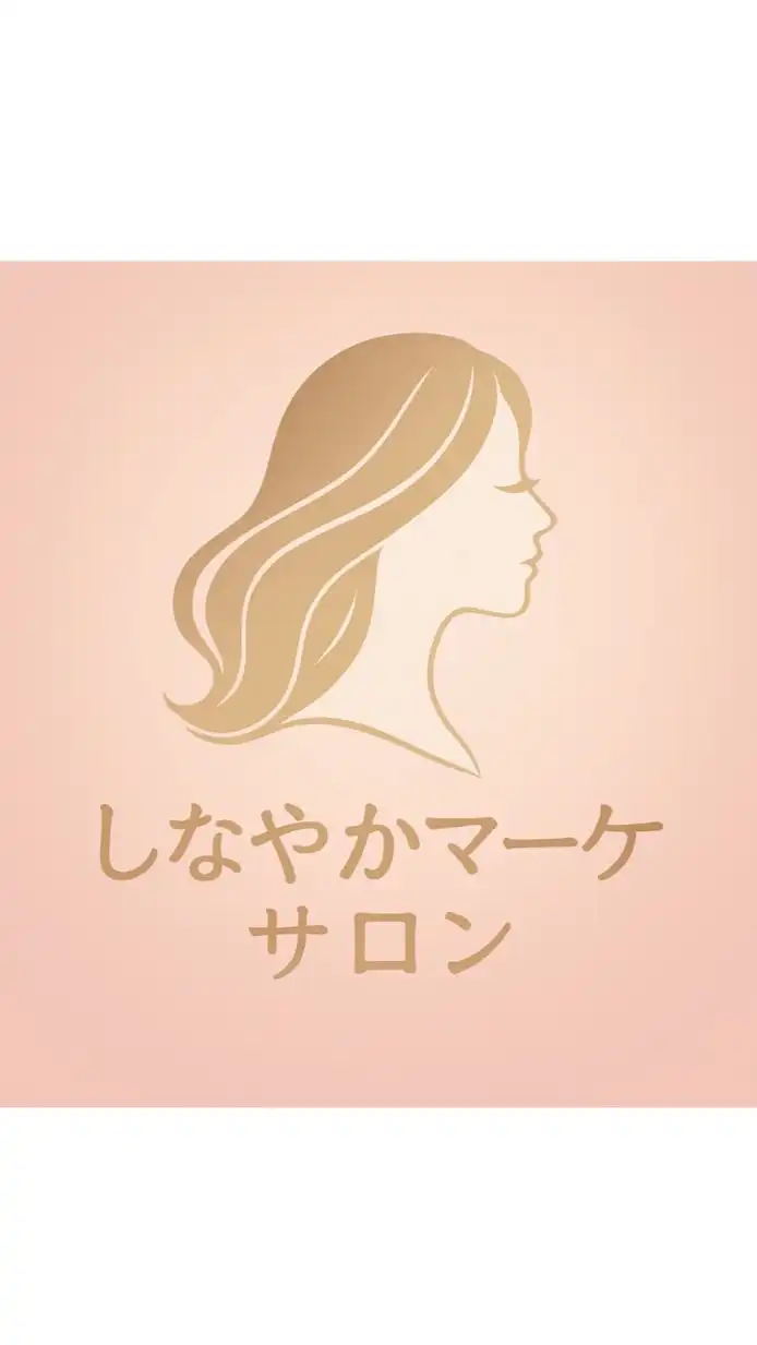 しなやかマーケ♡サロン
