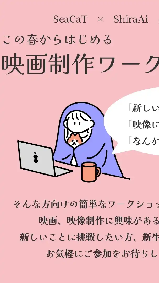 映画制作ワークショップ2025