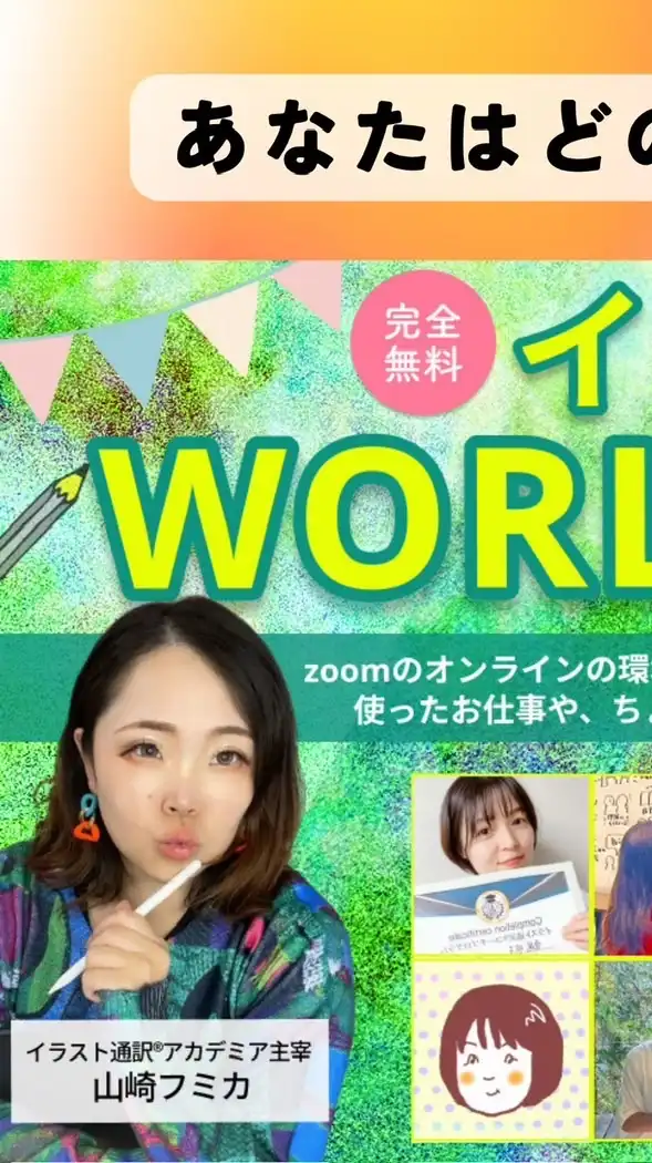 イラスト職WORLDフェスタ