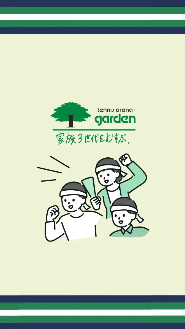 ガーデンフレッシュメンバーズ