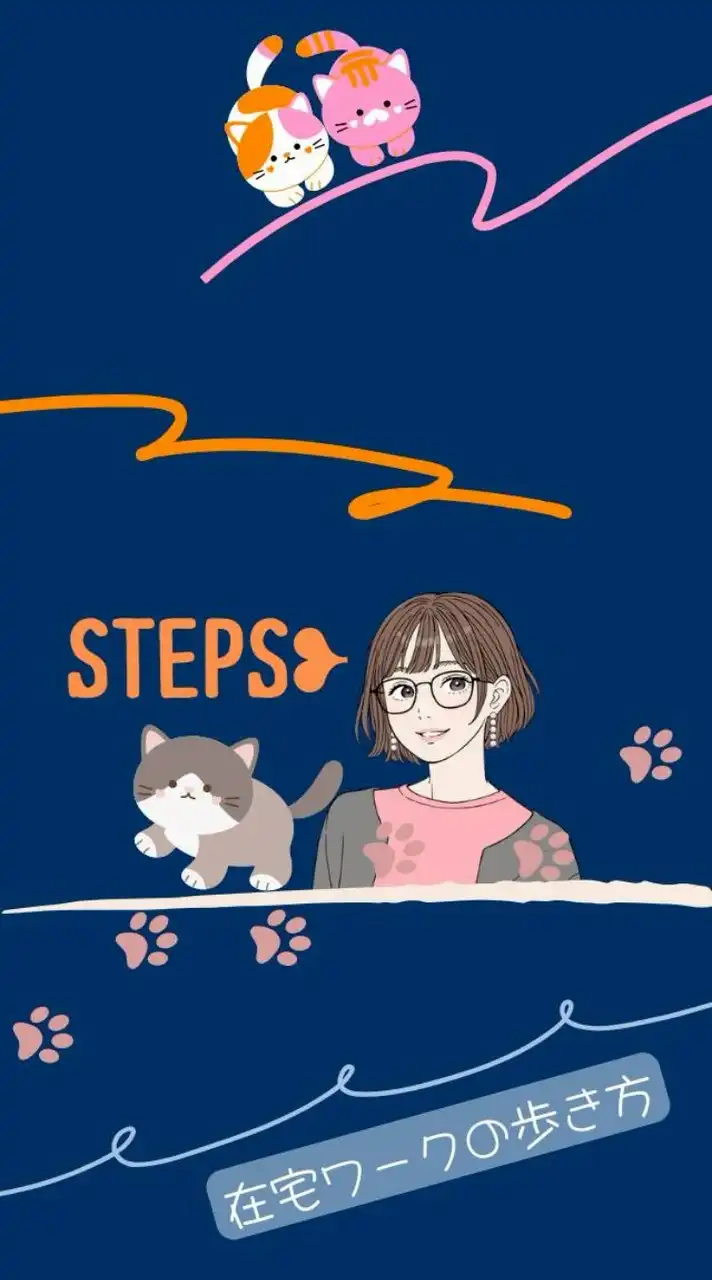 在宅ワークの歩き方