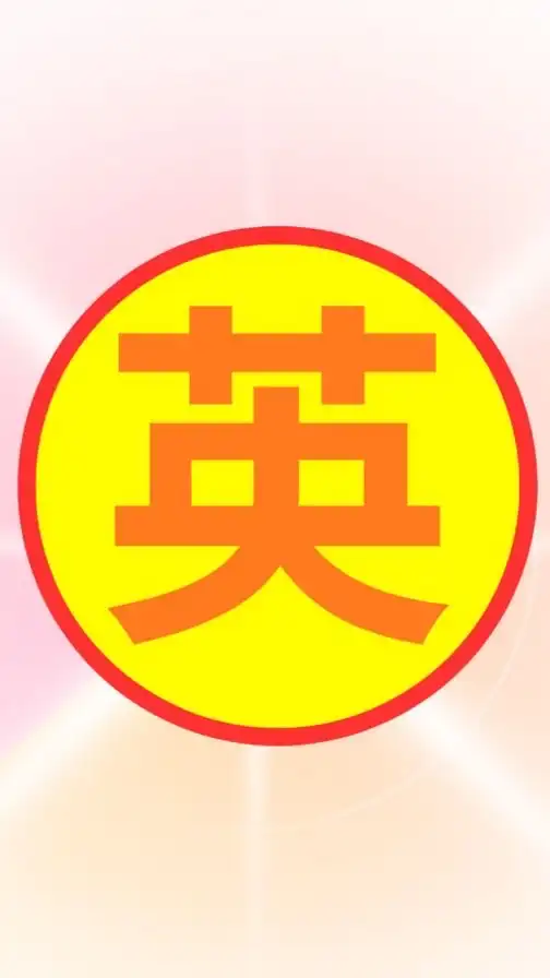 爆売れオンライン英語コーチ2025