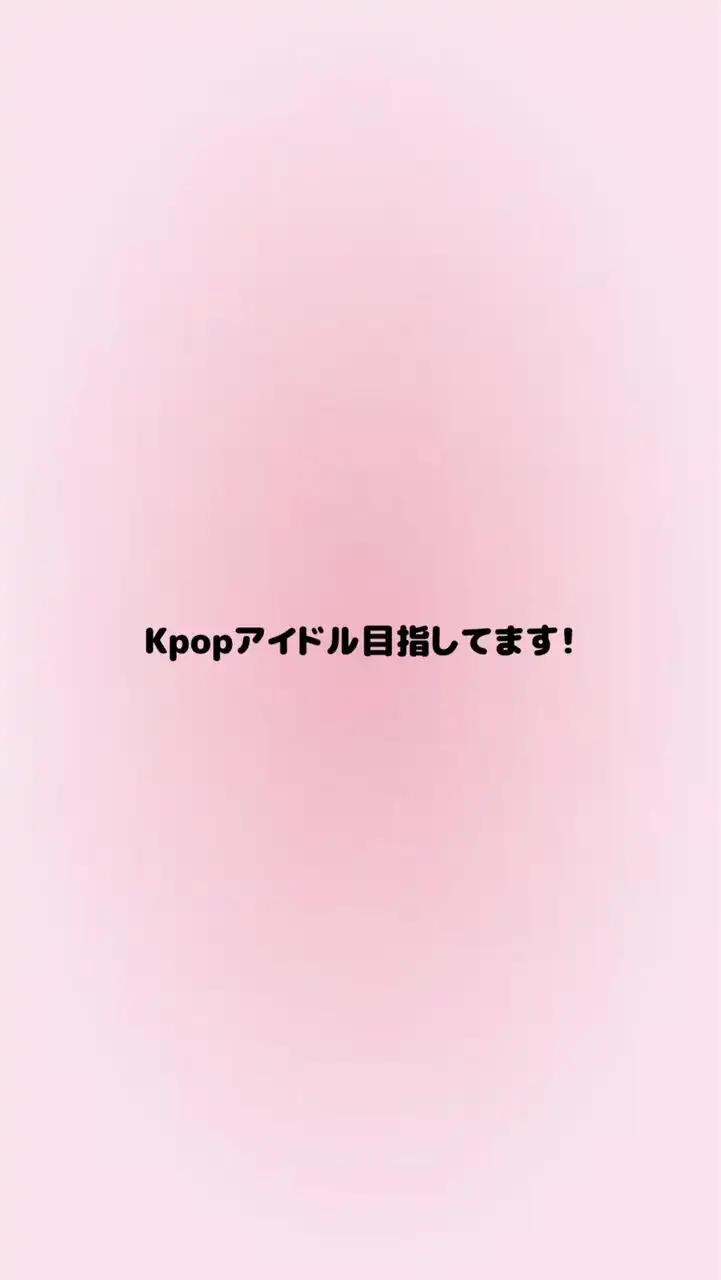 🎀大手４大事務所の練習生兼アイドルを目指してる人必見🎀