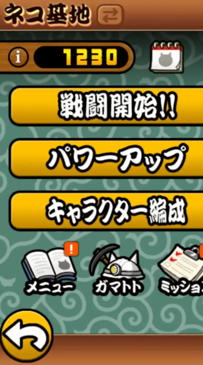 にゃんこ大戦争　ネコ基地