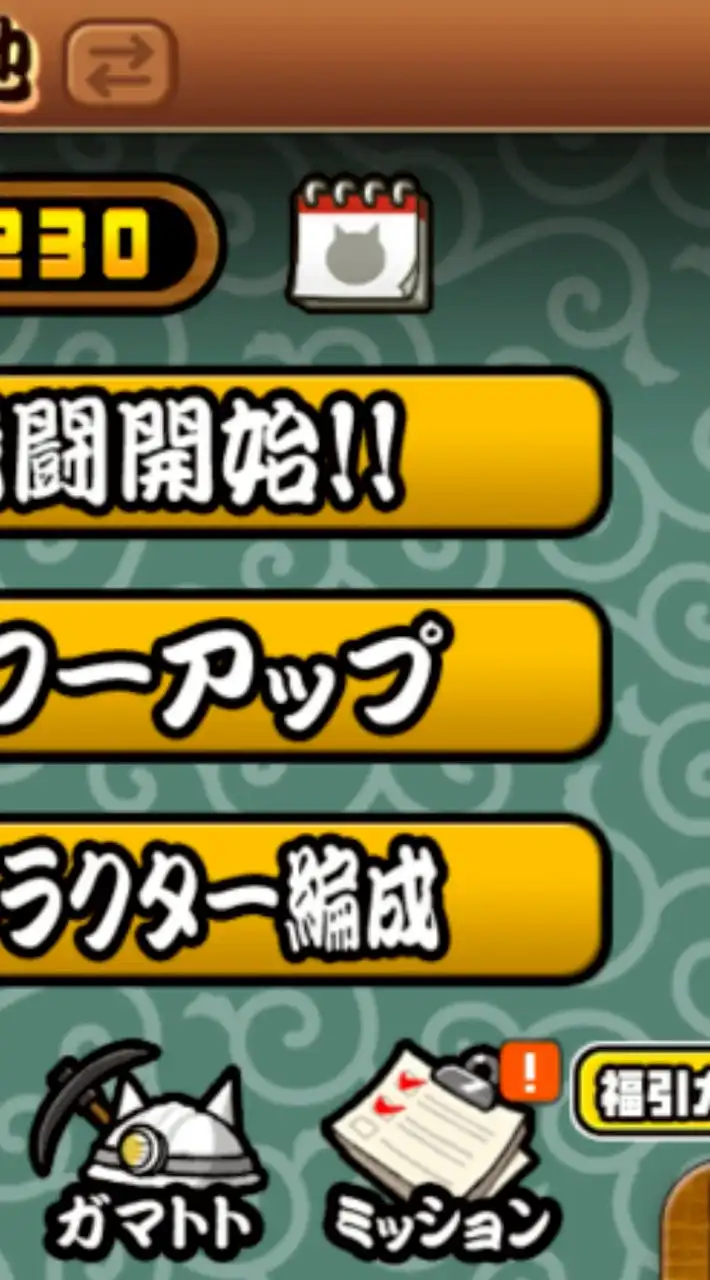 にゃんこ大戦争　ネコ基地