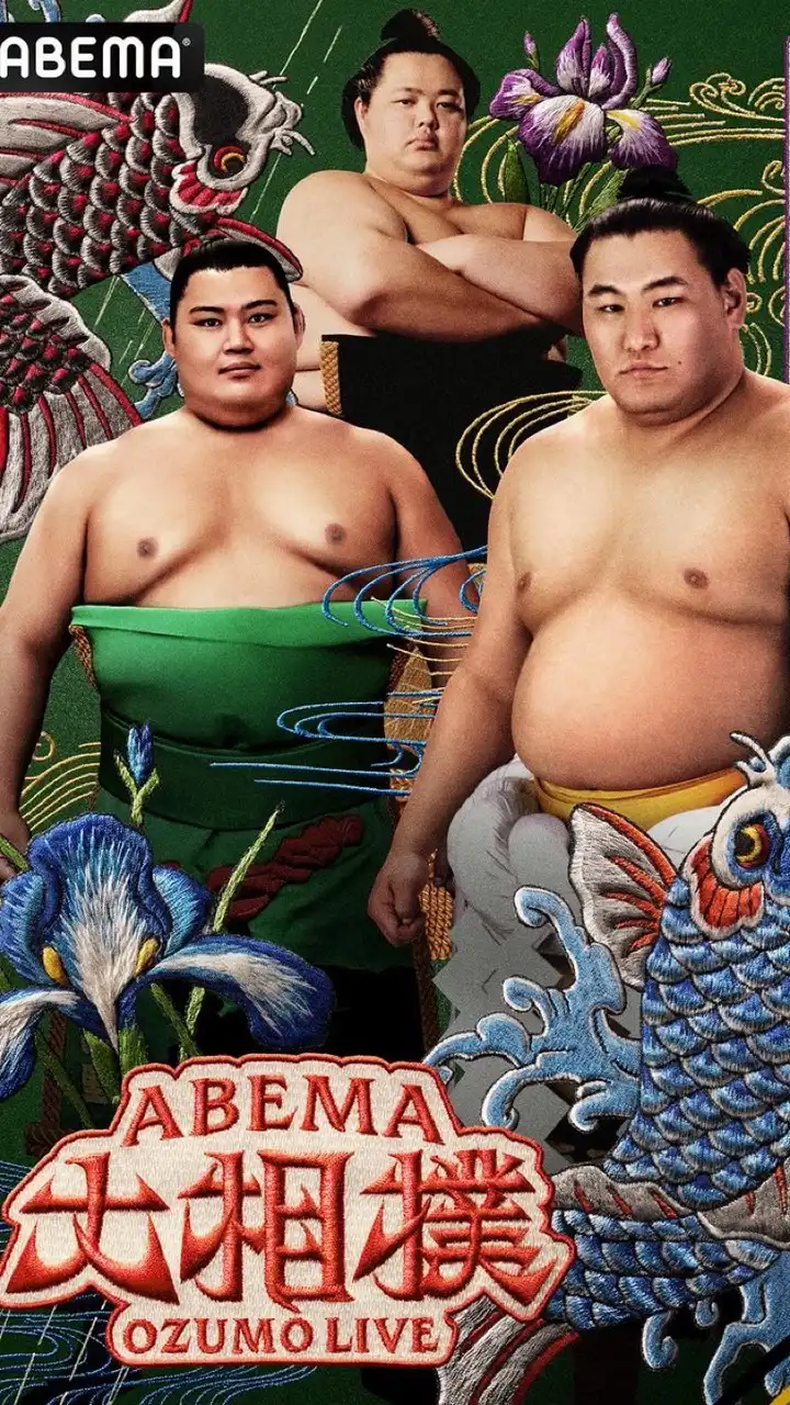 ABEMA大相撲後夜祭