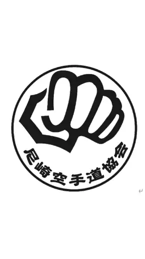 第75回尼崎市民スポーツ祭空手道選手権大会