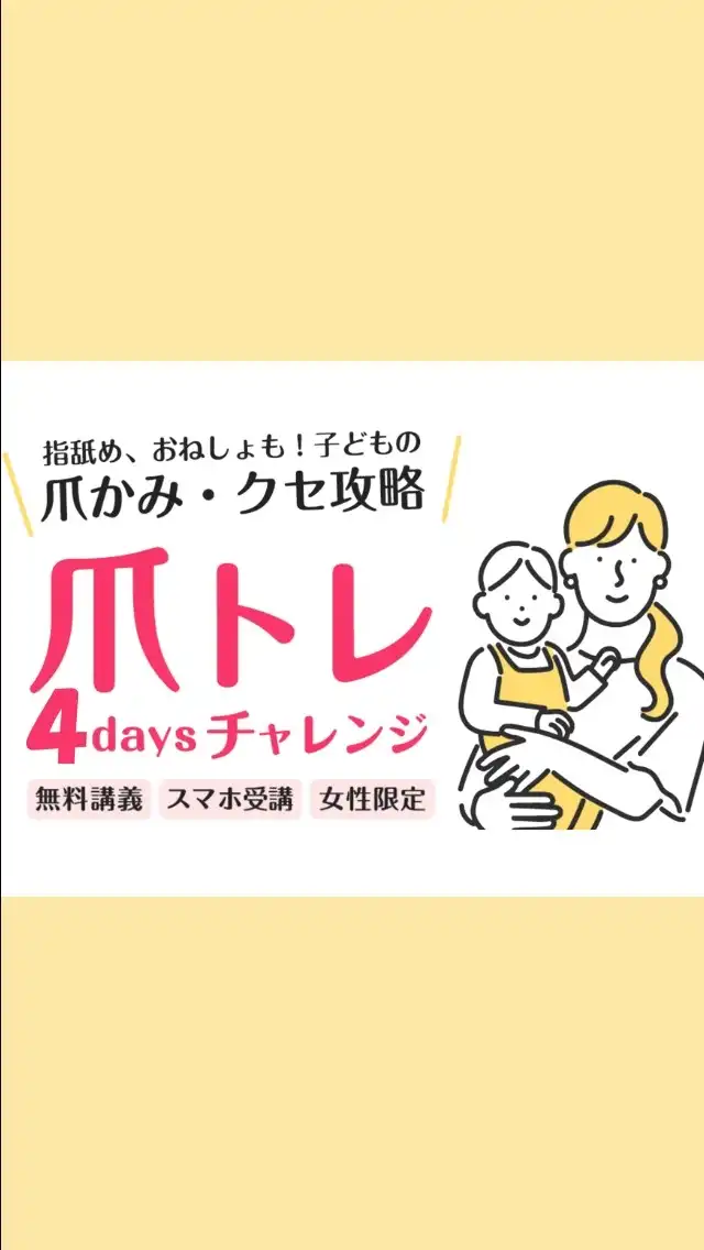 爪トレ 4daysチャレンジ