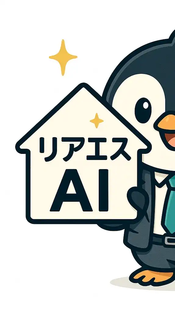 リアエスAI【不動産×AI】 AI大好き社長