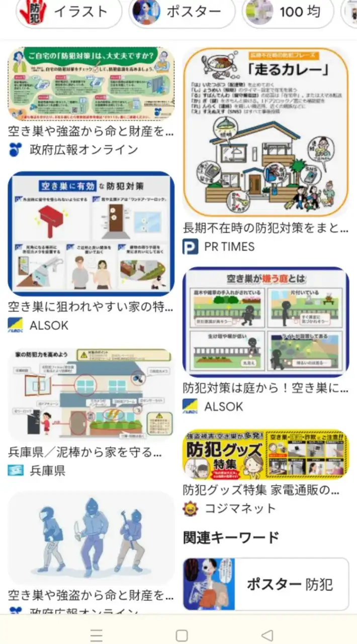 防犯カメラ・防犯対策しよう
