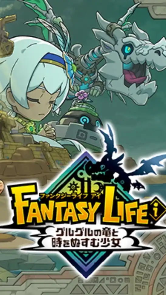 ファンタジーライフi雑談・マルチ社会人推奨