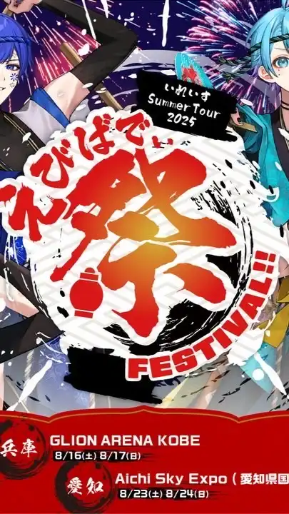 いれいすKアリーナ参戦予定の子かもんぬ