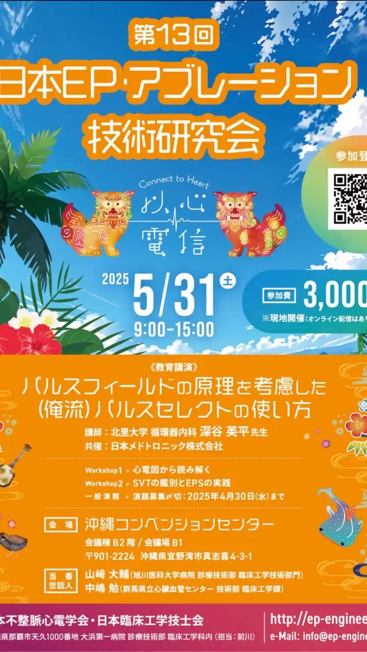 13日本EP技研　心電図を読み解く
