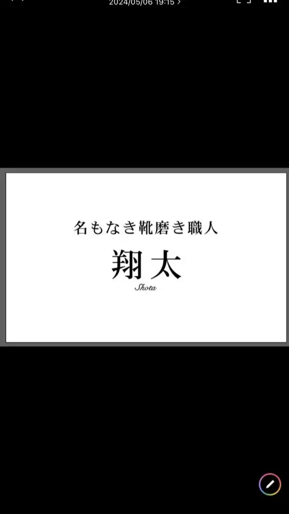 よっこい翔太