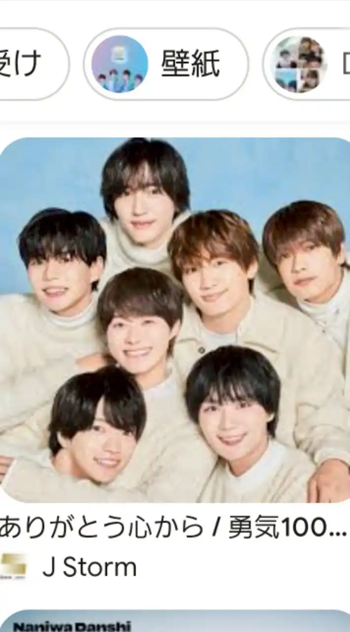 なにわ男子との恋…♡