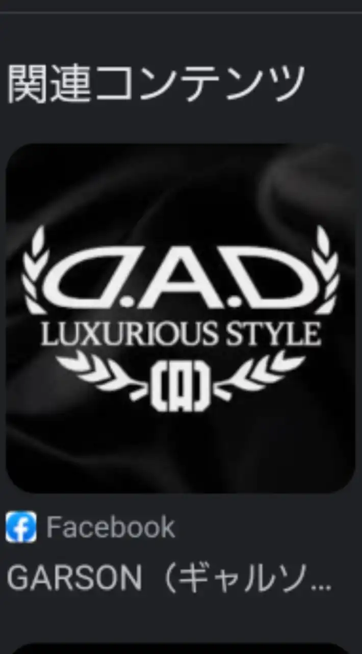 DADギャルソン好きの会🎶